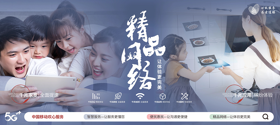 中国移动上林县移动宽带